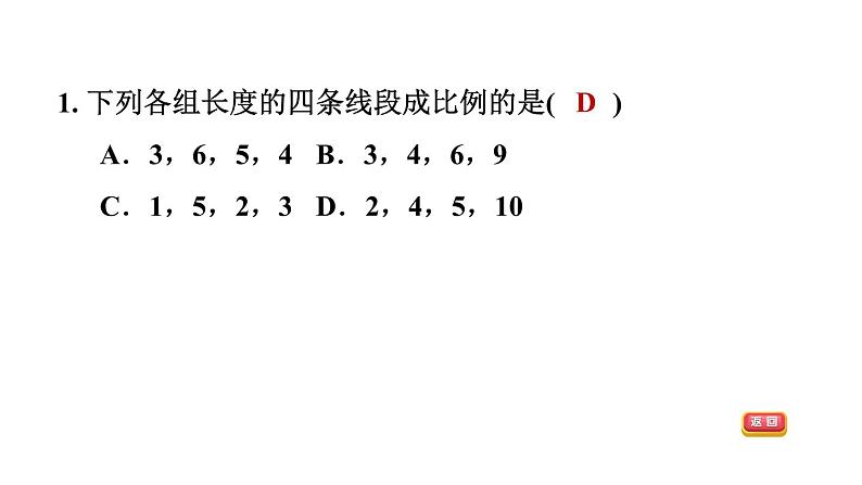 冀教版九年级上册数学课件 期末复习专题练 专题4　图形的相似(提升)04