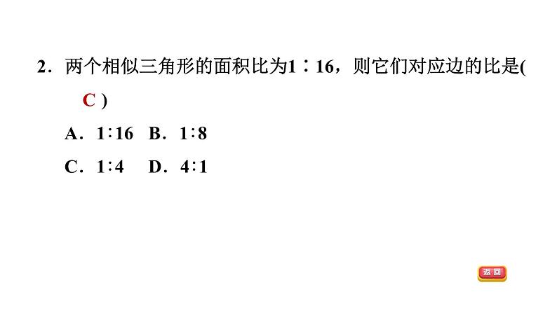 冀教版九年级上册数学课件 期末复习专题练 专题4　图形的相似(提升)05