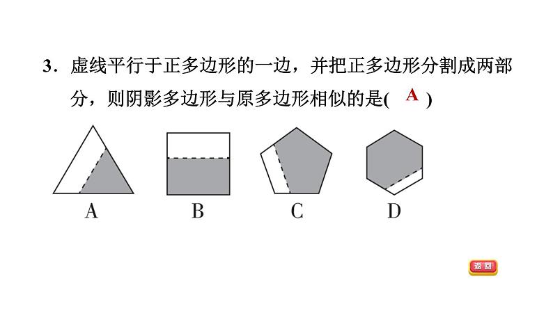 冀教版九年级上册数学课件 期末复习专题练 专题4　图形的相似(提升)06