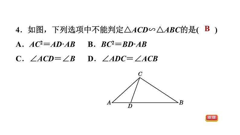 冀教版九年级上册数学课件 期末复习专题练 专题4　图形的相似(提升)07