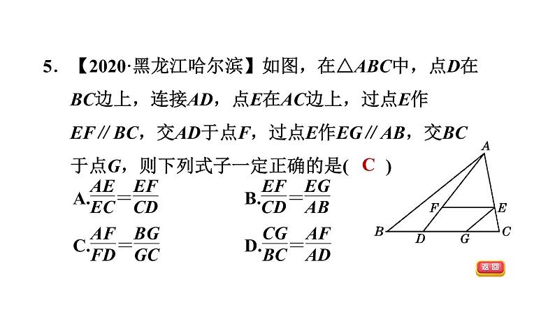 冀教版九年级上册数学课件 期末复习专题练 专题4　图形的相似(提升)08