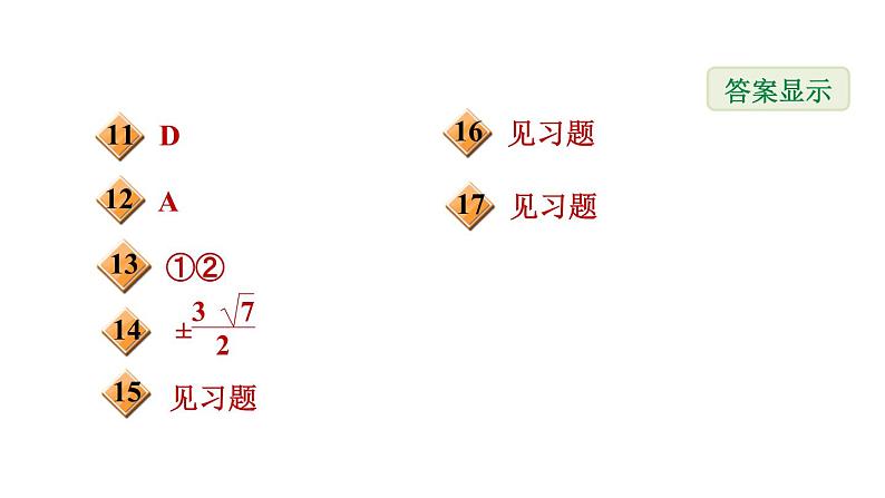 冀教版九年级上册数学课件 第28章 28.3.2  圆周角第3页