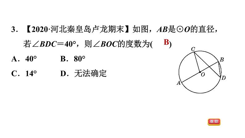 冀教版九年级上册数学课件 第28章 28.3.2  圆周角第6页