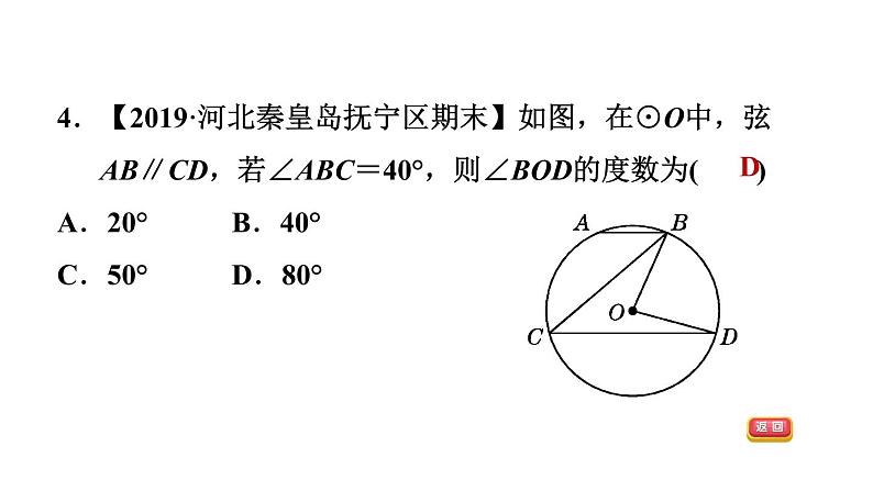 冀教版九年级上册数学课件 第28章 28.3.2  圆周角第7页