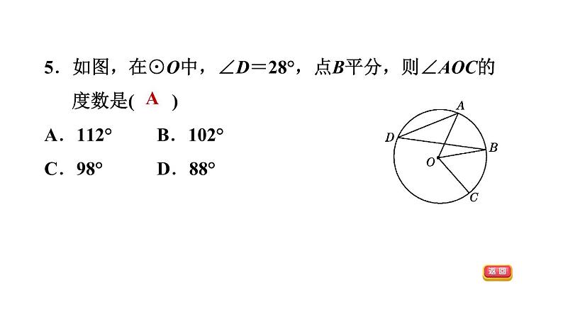 冀教版九年级上册数学课件 第28章 28.3.2  圆周角第8页