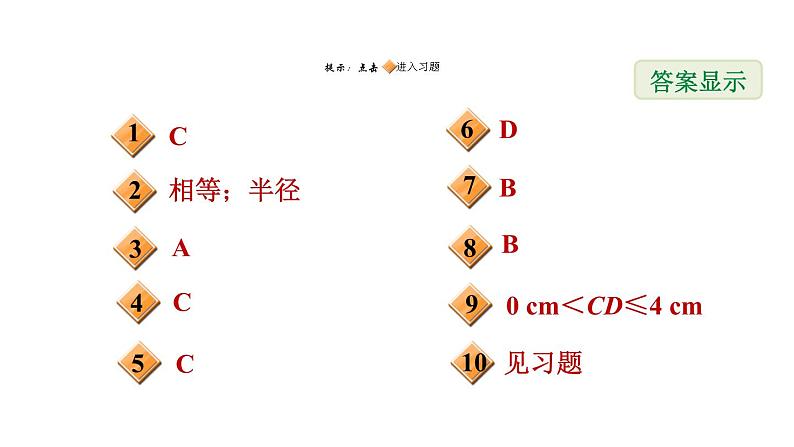 冀教版九年级上册数学课件 第28章 28.1　圆的概念及性质　02