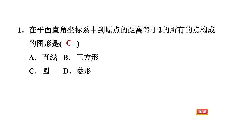 冀教版九年级上册数学课件 第28章 28.1　圆的概念及性质　04