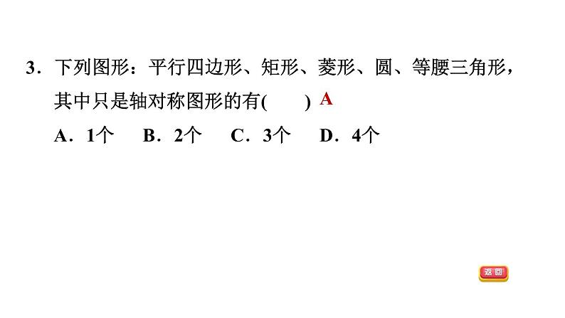 冀教版九年级上册数学课件 第28章 28.1　圆的概念及性质　06