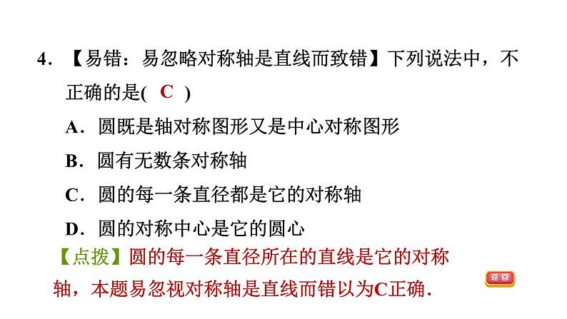 冀教版九年级上册数学课件 第28章 28.1　圆的概念及性质　07