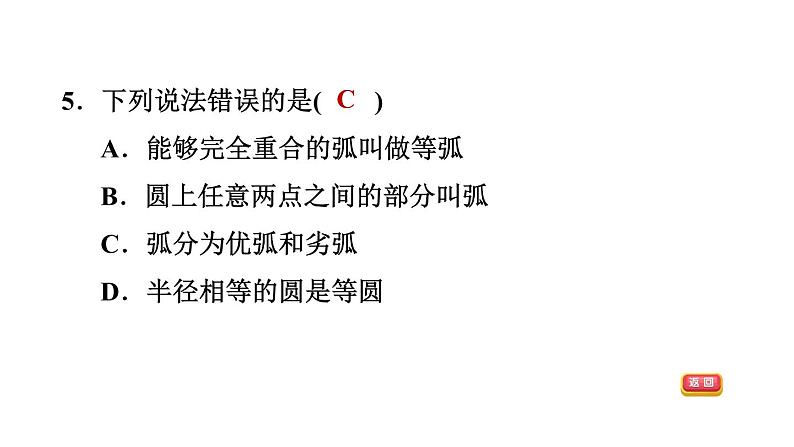 冀教版九年级上册数学课件 第28章 28.1　圆的概念及性质　08