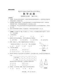 2019年湖北省随州市中考数学真题（含答案）