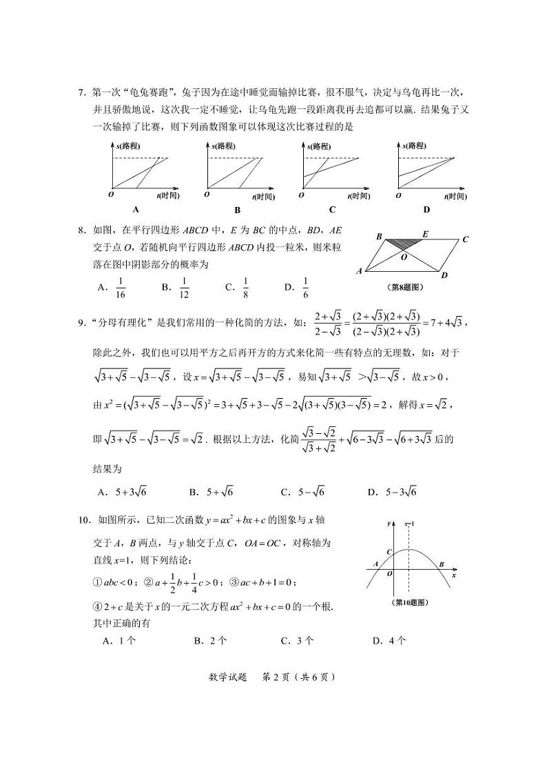 2019年湖北省随州市中考数学真题（含答案）02