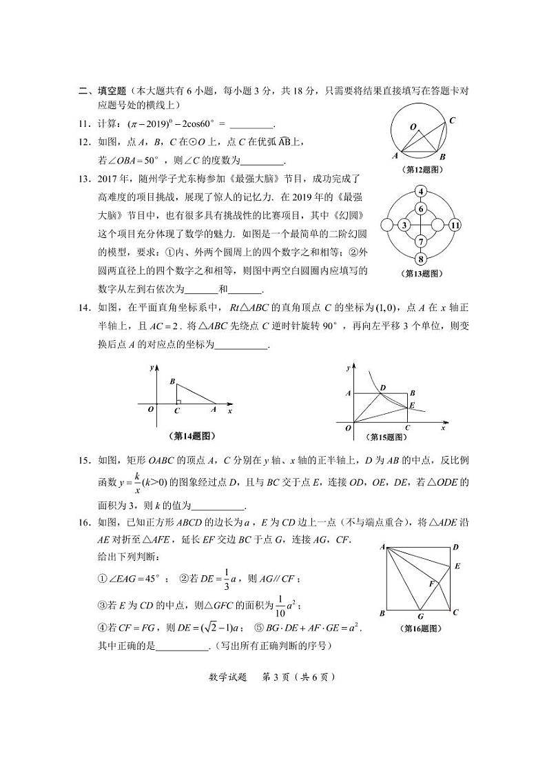 2019年湖北省随州市中考数学真题（含答案）03