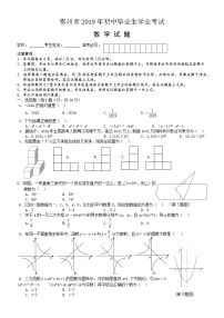 2019年湖北省鄂州市中考数学真题（含答案）