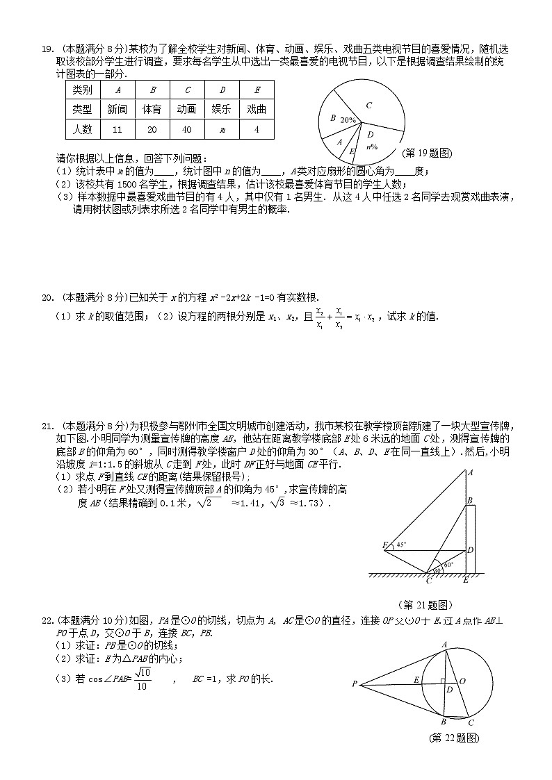 2019年湖北省鄂州市中考数学真题（含答案）03
