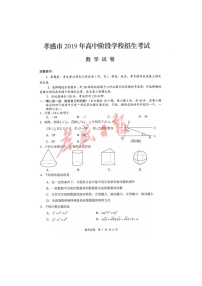 2019年湖北省孝感市中考数学真题（含答案）