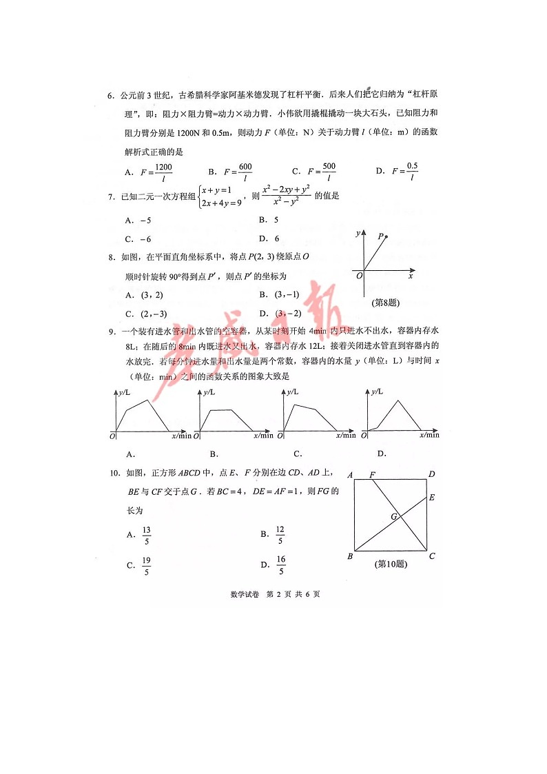2019年湖北省孝感市中考数学真题（含答案）02