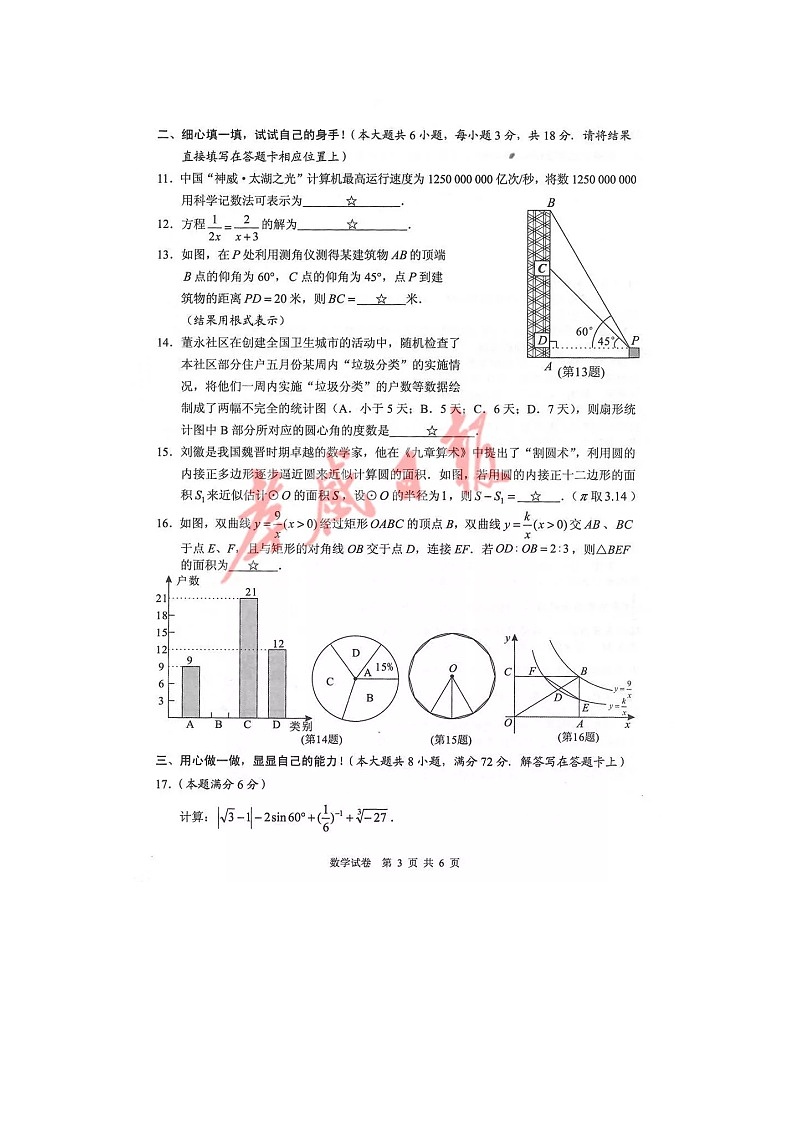 2019年湖北省孝感市中考数学真题（含答案）03