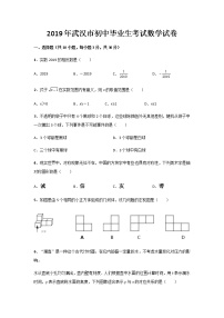 2019年湖北省武汉市中考数学真题（含答案）