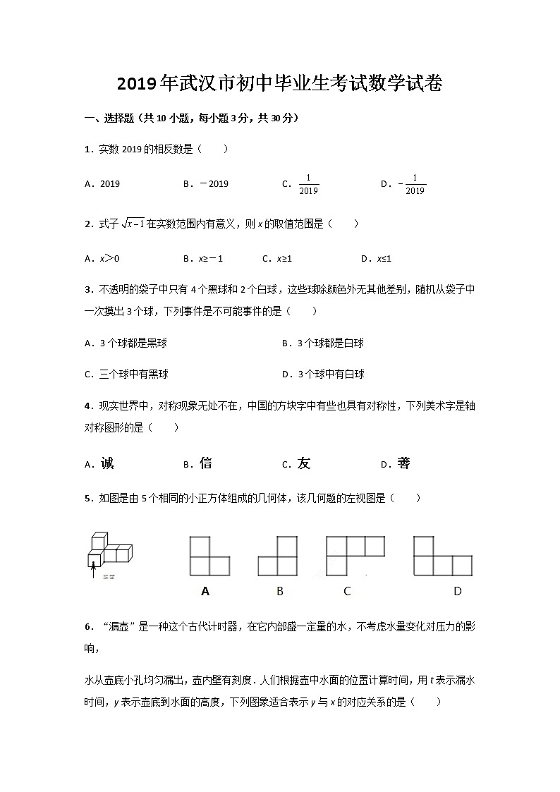 2019年湖北省武汉市中考数学真题（含答案）01