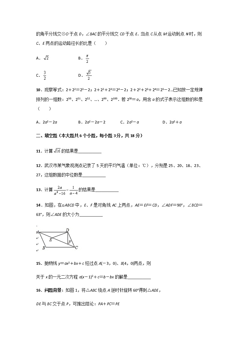 2019年湖北省武汉市中考数学真题（含答案）03