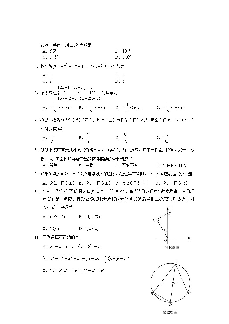 2019年湖北省荆门市中考数学真题（含答案）02