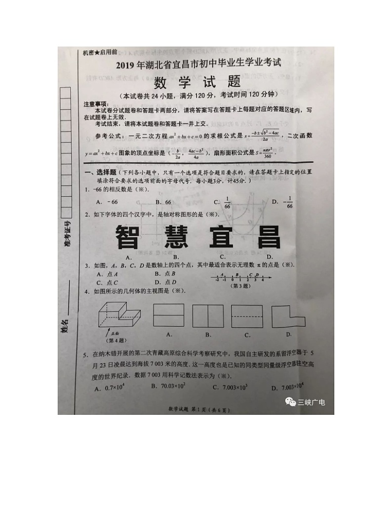 2019年湖北省宜昌市中考数学真题（含答案）01
