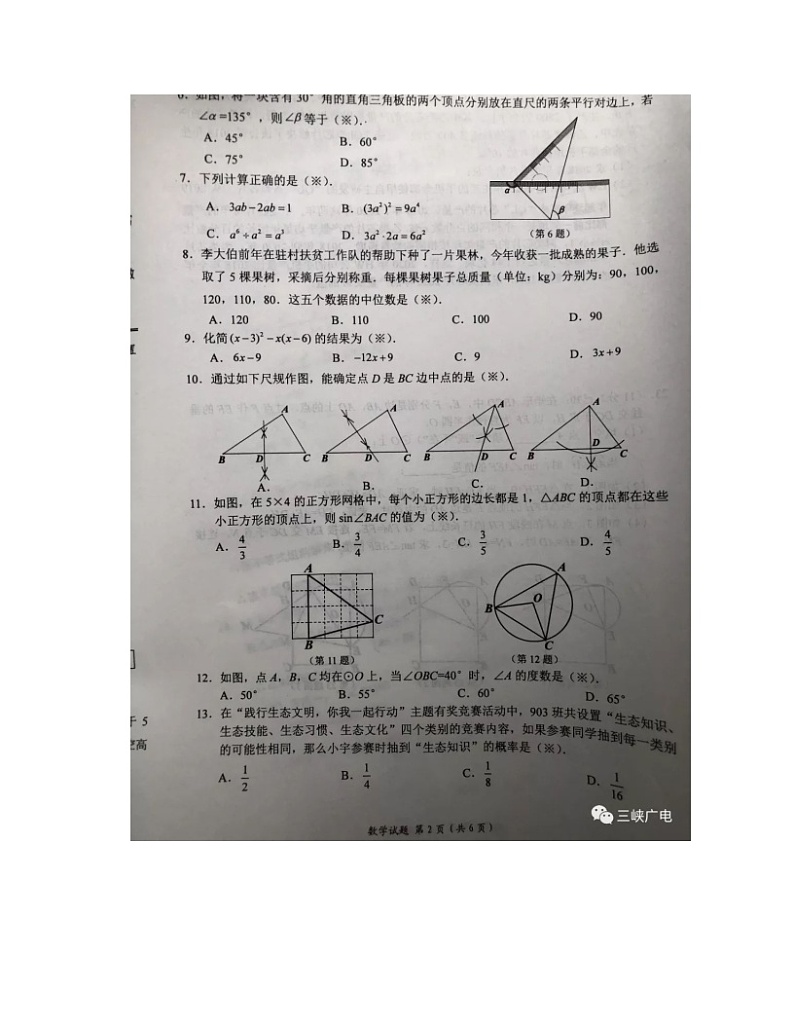 2019年湖北省宜昌市中考数学真题（含答案）02