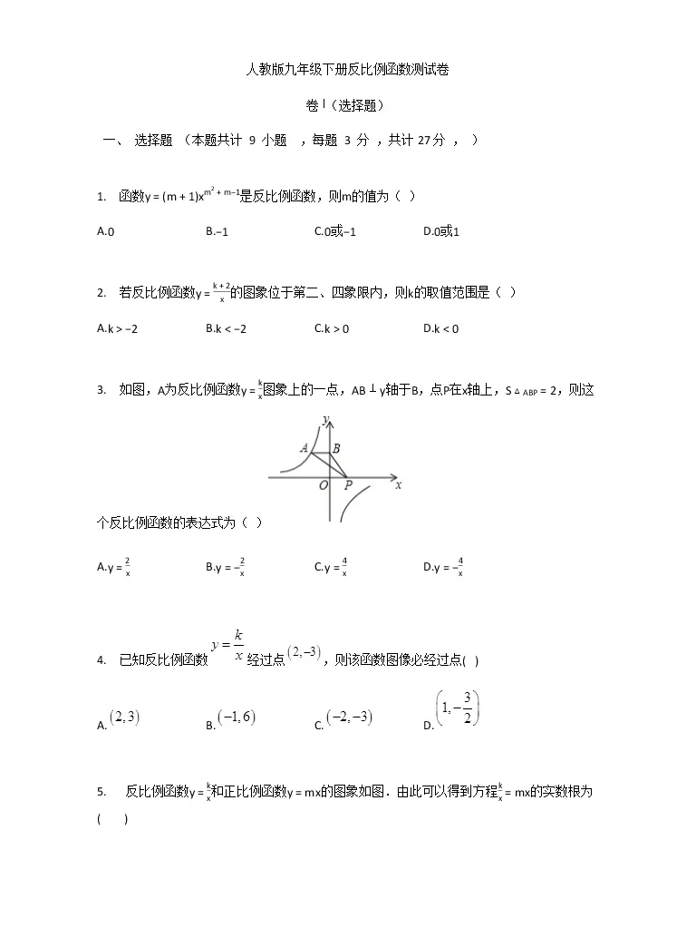 人教版数学九年级下册 第26章反比例函数测试卷 含答案 教习网 试卷下载