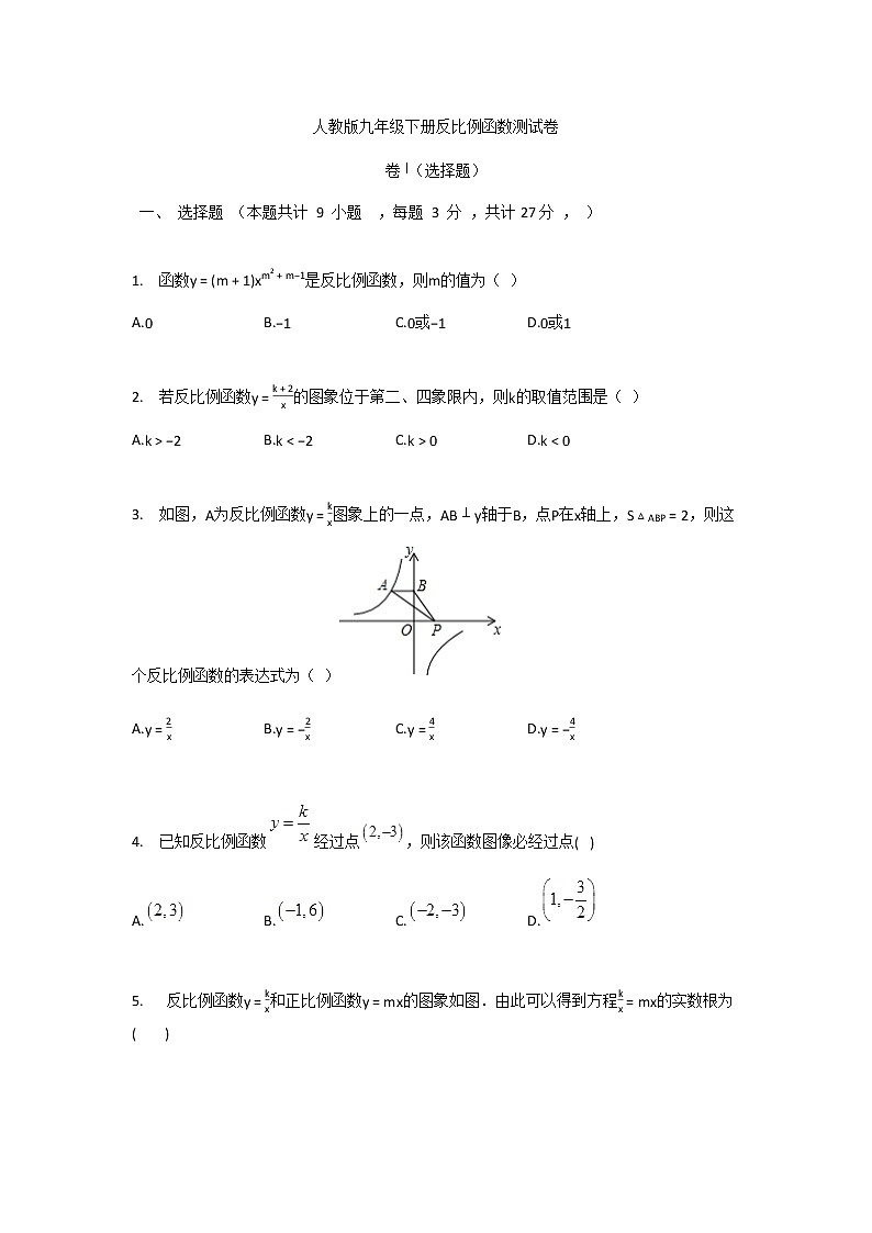 人教版数学九年级下册：第26章反比例函数测试卷（含答案）01