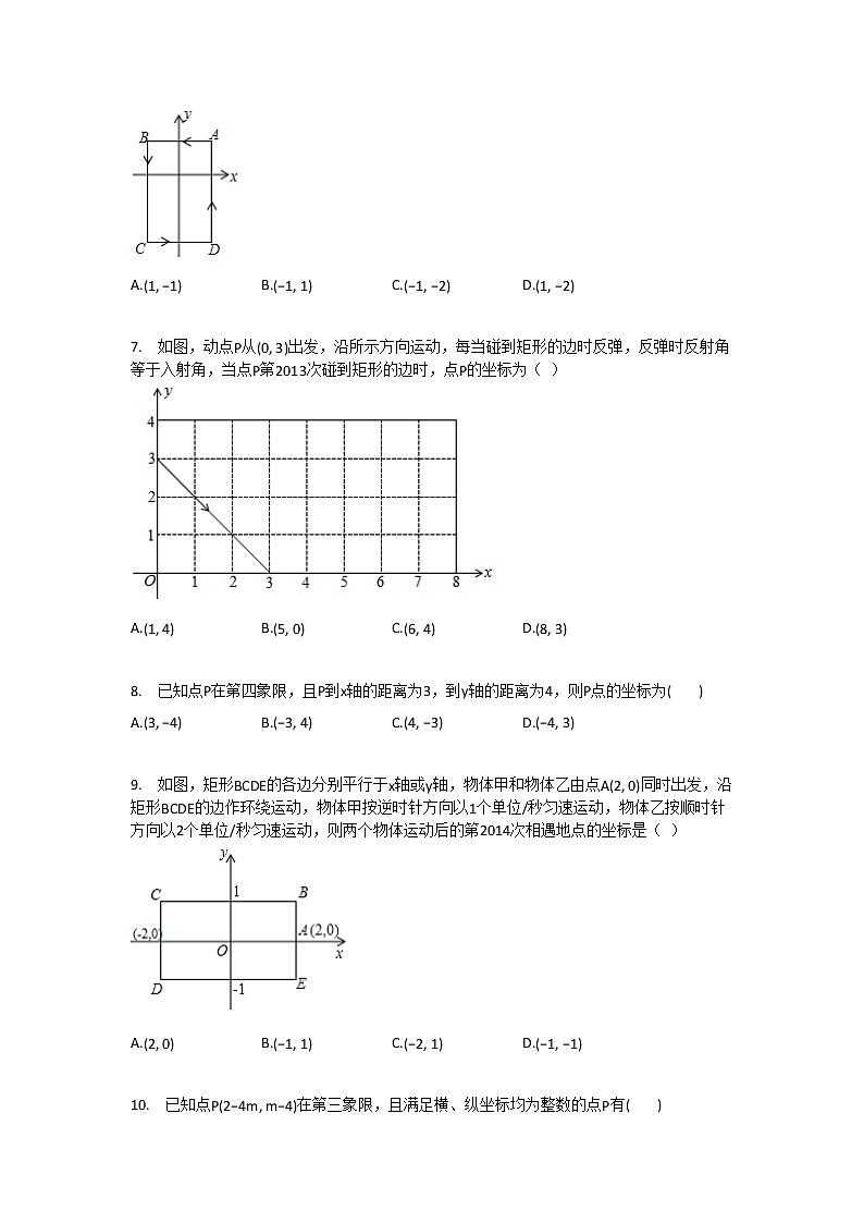 人教版数学七年级下册：第7章平面直角坐标系测试卷（含答案）02