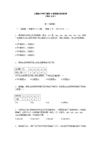 人教版数学八年级下册：第20章数据分析测试卷（含答案）