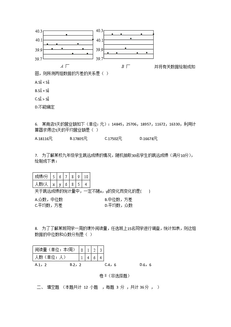 人教版数学八年级下册：第20章数据分析测试卷（含答案）02