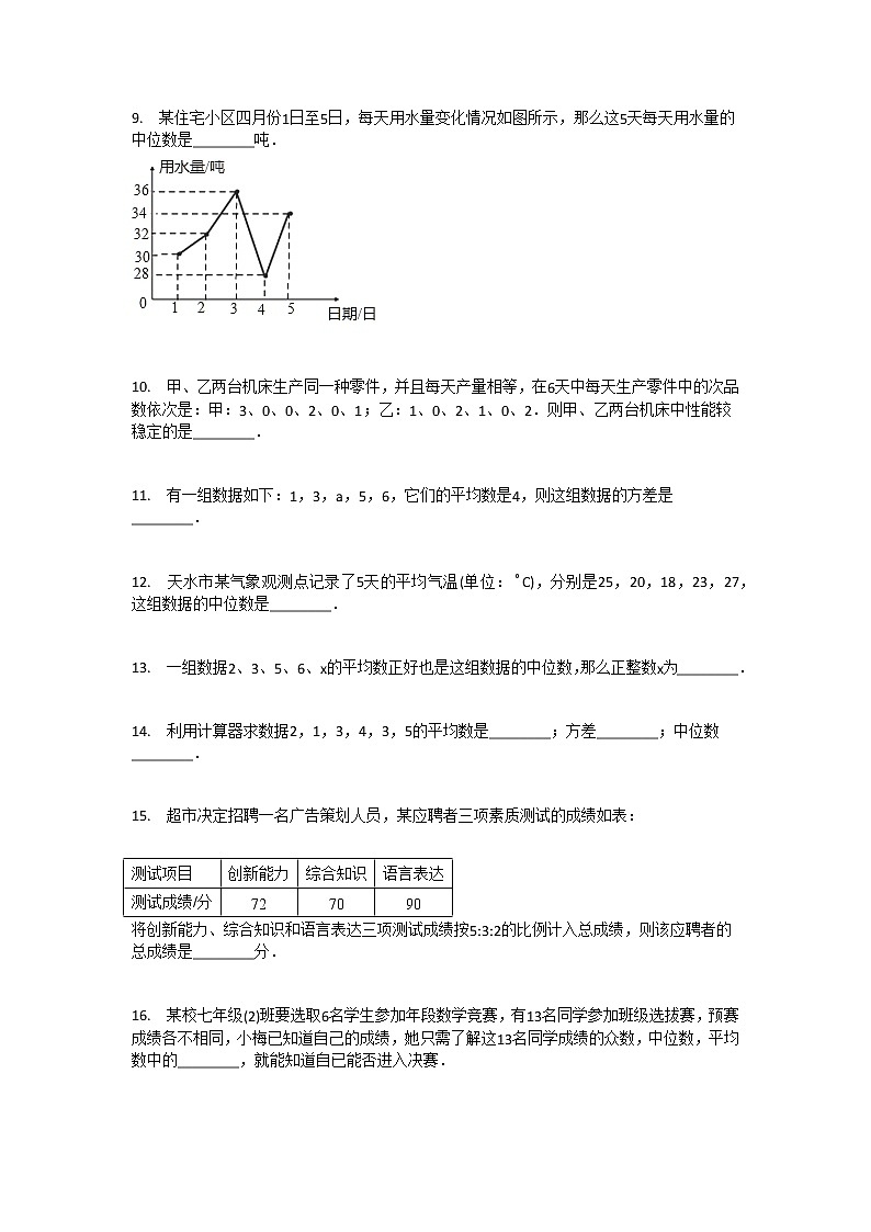 人教版数学八年级下册：第20章数据分析测试卷（含答案）03