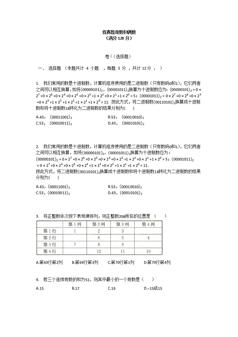 初中数学九年级下册 竞赛题奇数和偶数（含答案）01