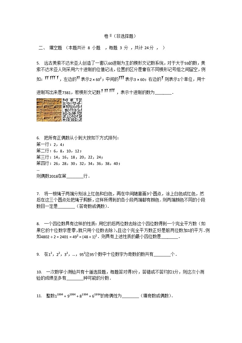 初中数学九年级下册 竞赛题奇数和偶数（含答案）02