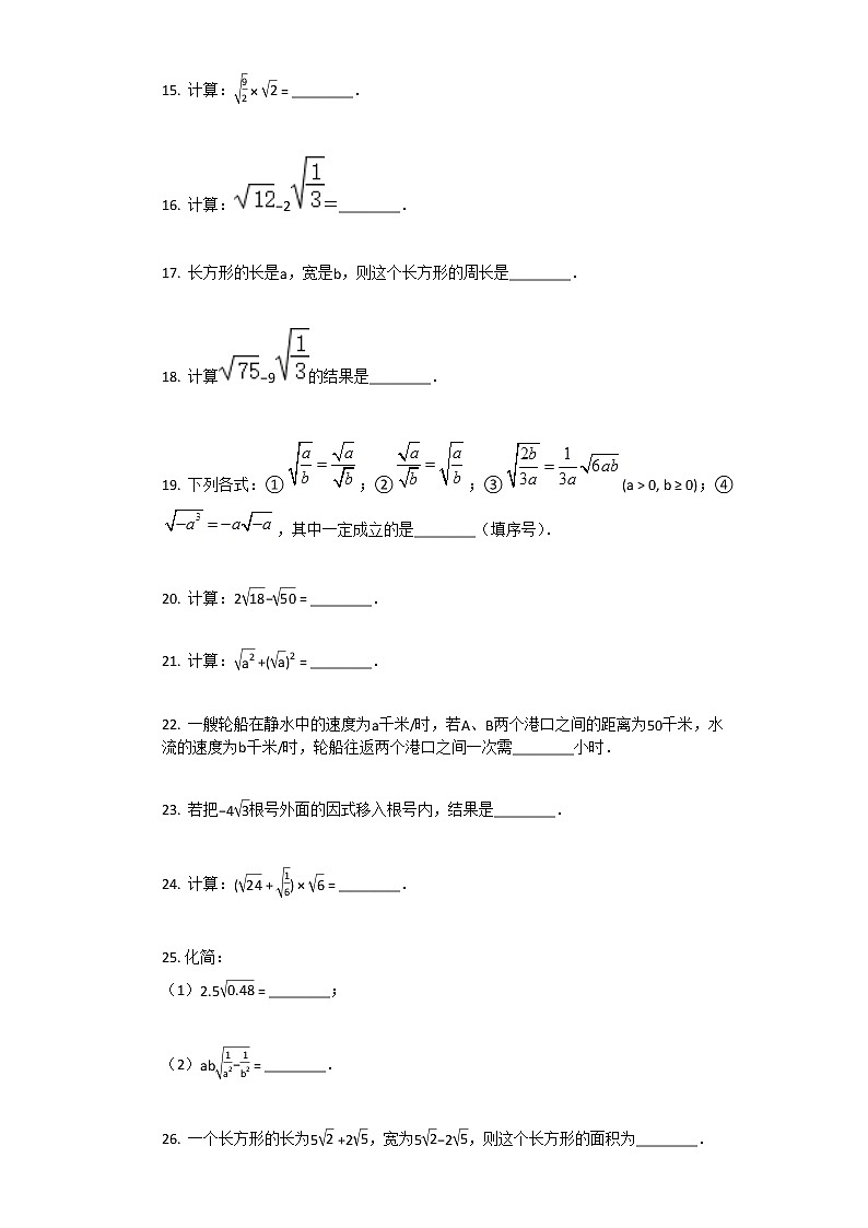 人教版八年级数学：第16章二次根式单元测试卷（含答案）第3页