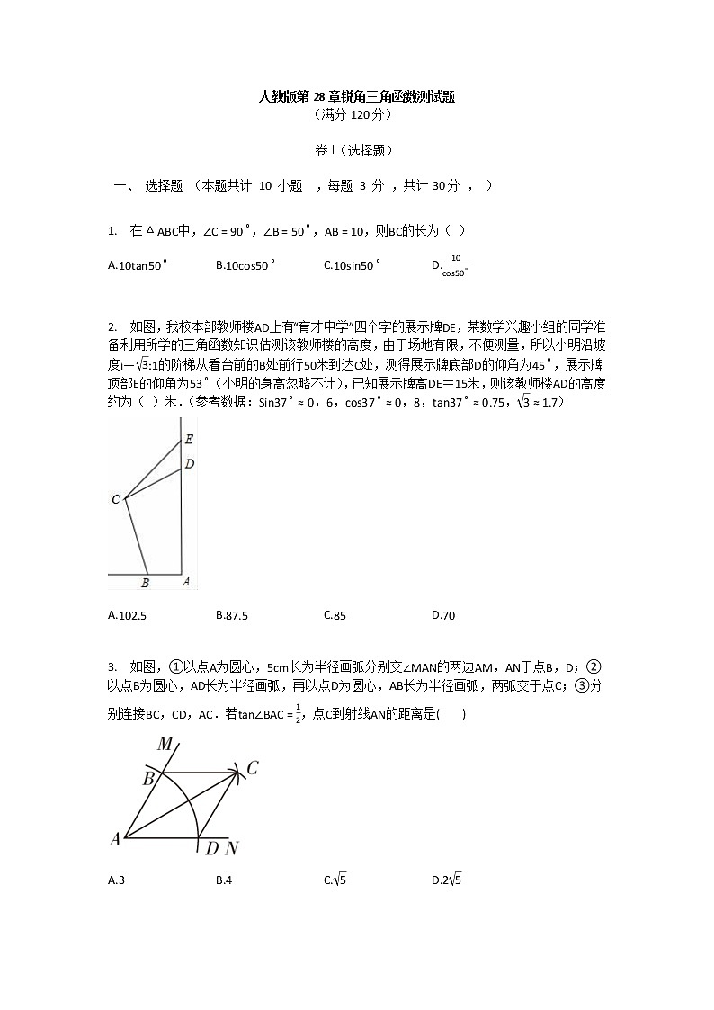 人教版数学九年级下册：第28章锐角三角函数测试卷（含答案）01