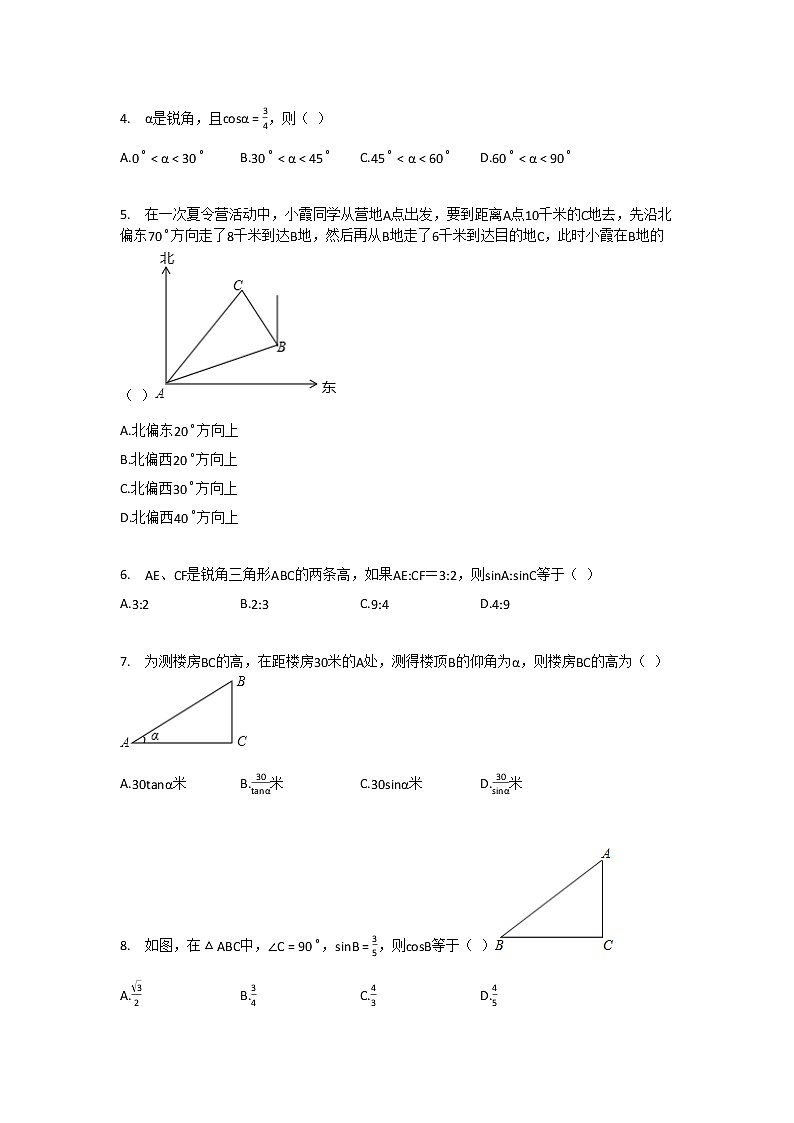 人教版数学九年级下册：第28章锐角三角函数测试卷（含答案）02