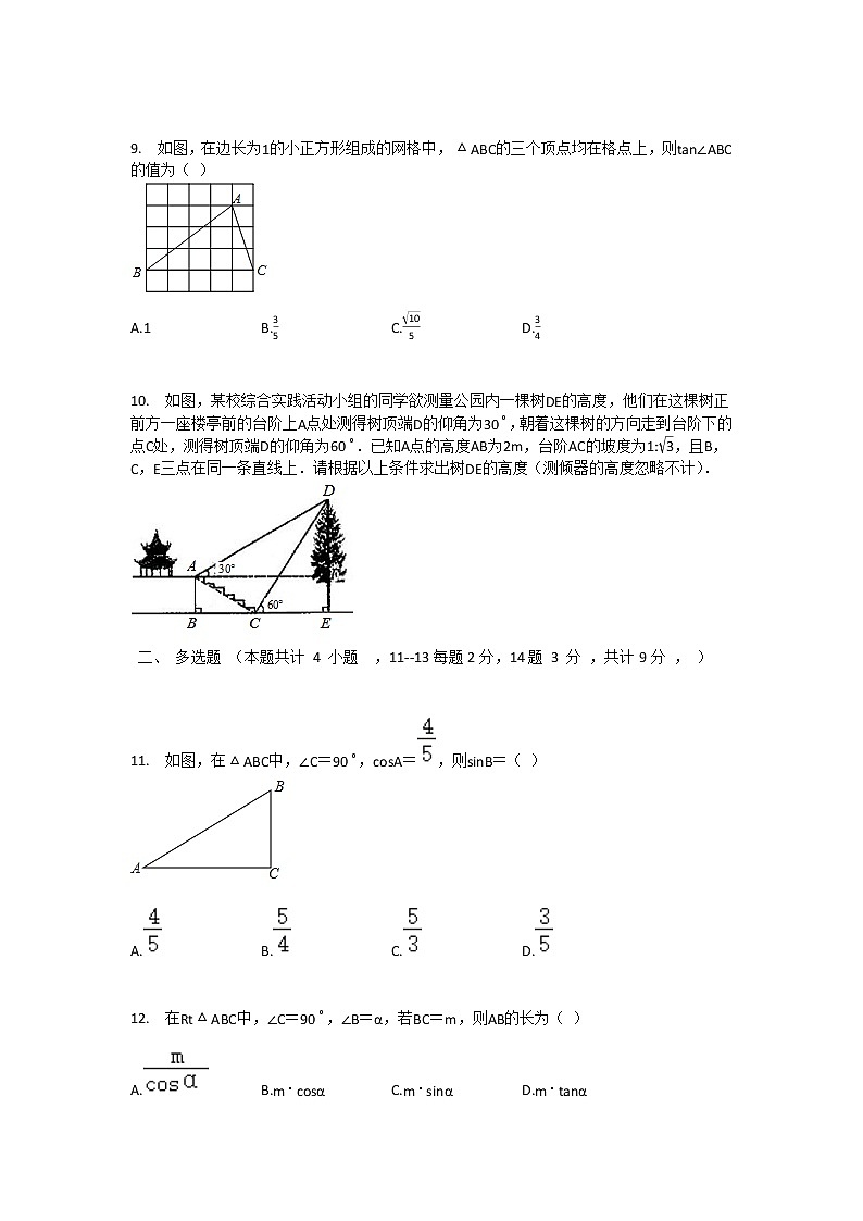人教版数学九年级下册：第28章锐角三角函数测试卷（含答案）03