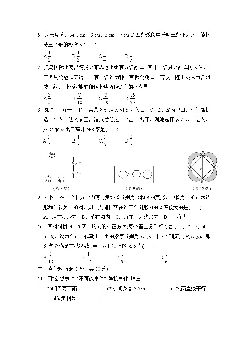 人教版九年级上册数学 第二十五章达标检测卷（含答案）02