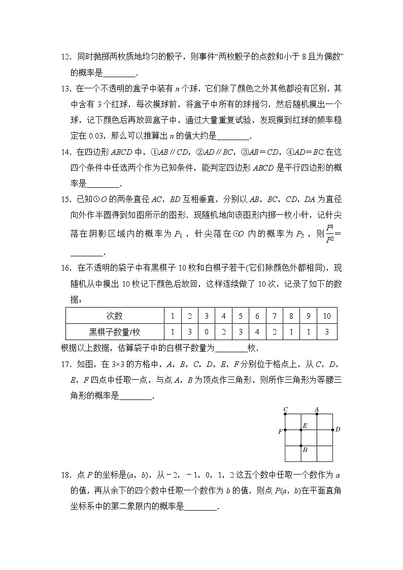 人教版九年级上册数学 第二十五章达标检测卷（含答案）03