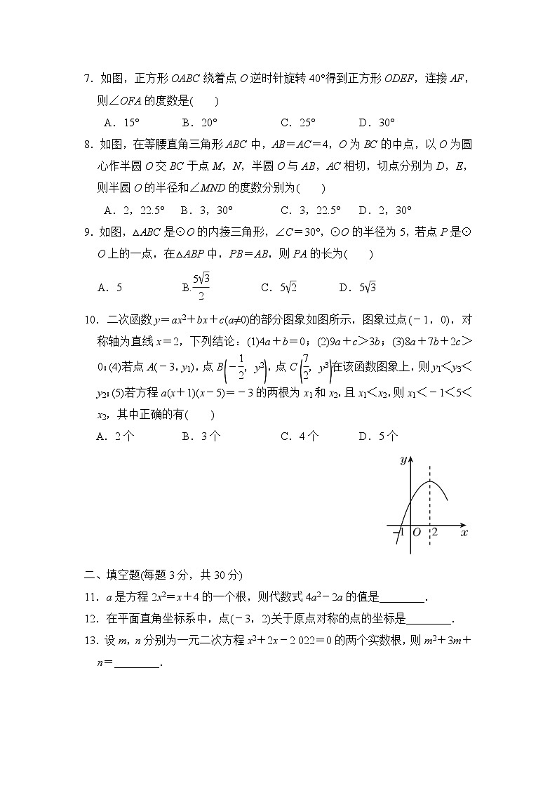 人教版九年级上册数学 期末达标检测卷（含答案）02