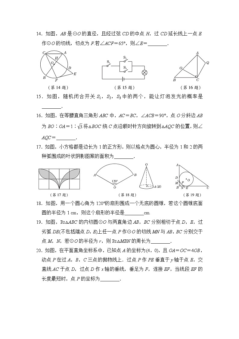 人教版九年级上册数学 期末达标检测卷（含答案）03