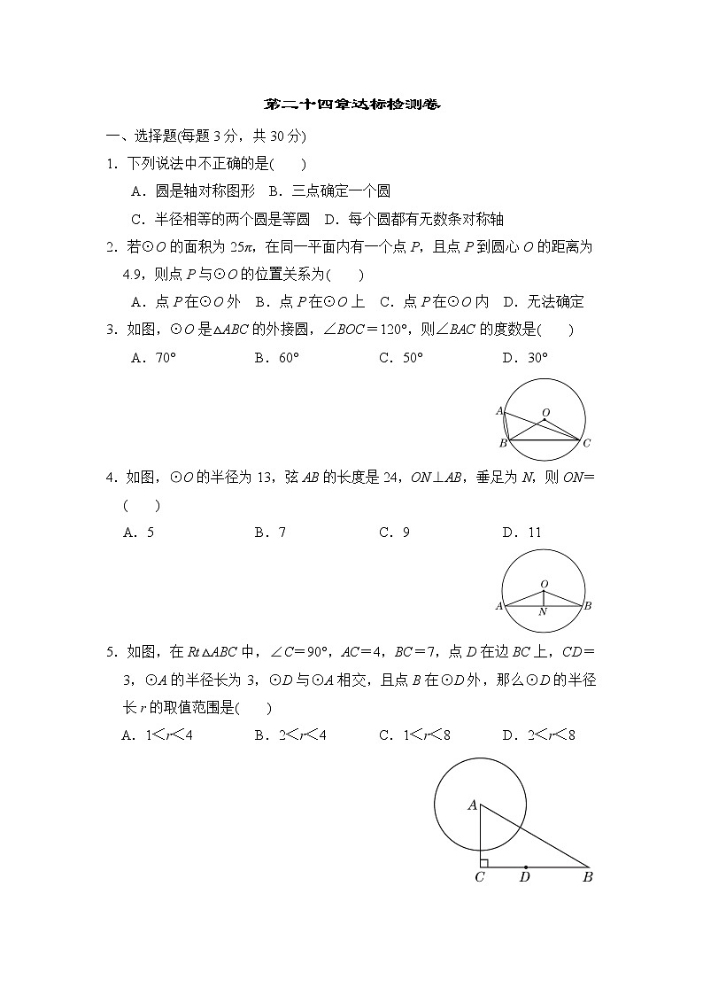 人教版九年级上册数学 第二十四章达标检测卷（含答案）01