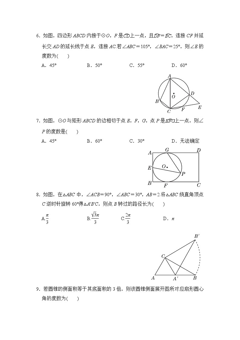人教版九年级上册数学 第二十四章达标检测卷（含答案）02