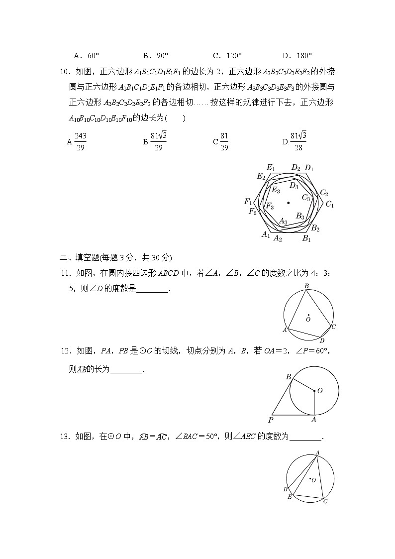人教版九年级上册数学 第二十四章达标检测卷（含答案）03
