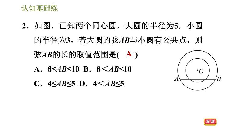 人教版九年级上册数学课件 第24章 24.2.2 直线和圆的位置关系第5页