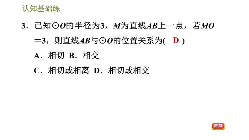 人教版九年级上册数学课件 第24章 24.2.2 直线和圆的位置关系第6页