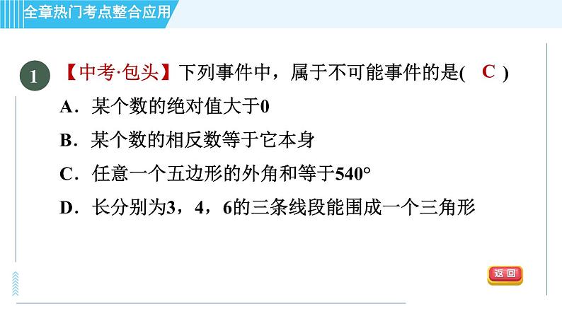 人教版九年级上册数学课件 第25章 全章热门考点整合应用03